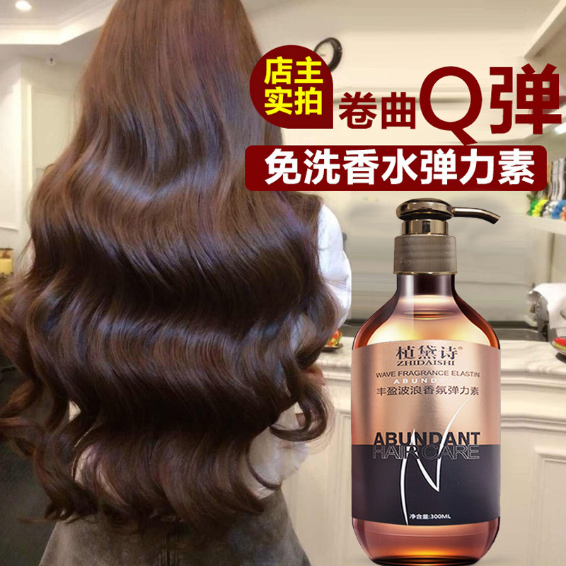 氨基酸隐形发膜弹力素卷发保湿定型持久护卷精华素女防毛躁300ML|ms