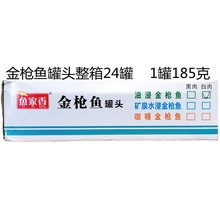 鱼家香金枪鱼罐头整箱24罐185克/罐 纯黄豆油浸金枪鱼 金枪鱼白肉