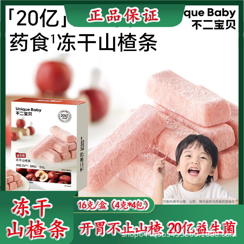 Fujibaby フリーズドライ サンザシ ストリップ 子供用チキン インナー ストリップ プロバイオティック ベビー スナック ショ糖無添加|undefined