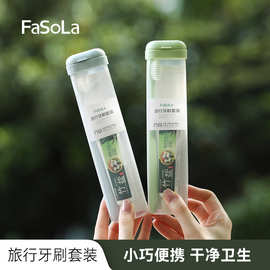 FaSoLa旅行漱口杯便携式洗漱套装差旅超轻简约口杯牙刷牙膏收纳盒