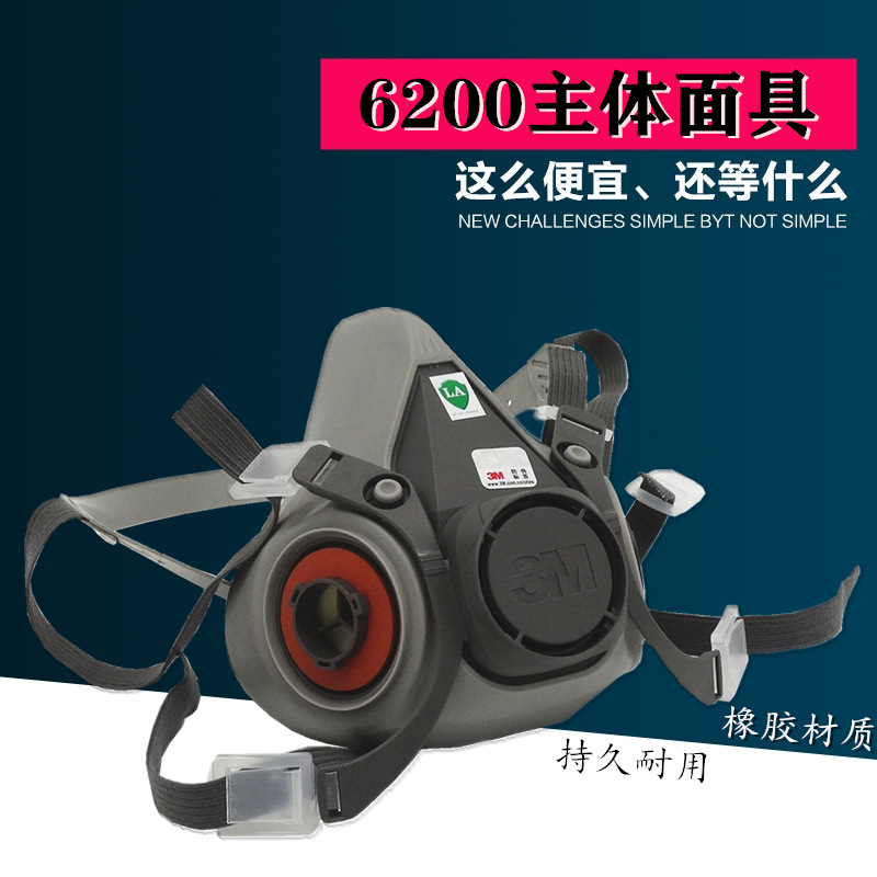 3M6200/6100/6502QL中号自吸过滤式防毒半面罩/面具防颗粒主体