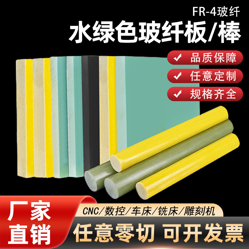 进口水绿色FR4玻纤板3240环氧G10绝缘板耐高温玻璃纤维板零切加工