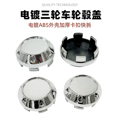 Wheel Hub Center Cover — Other Electric Vehicle Accessories