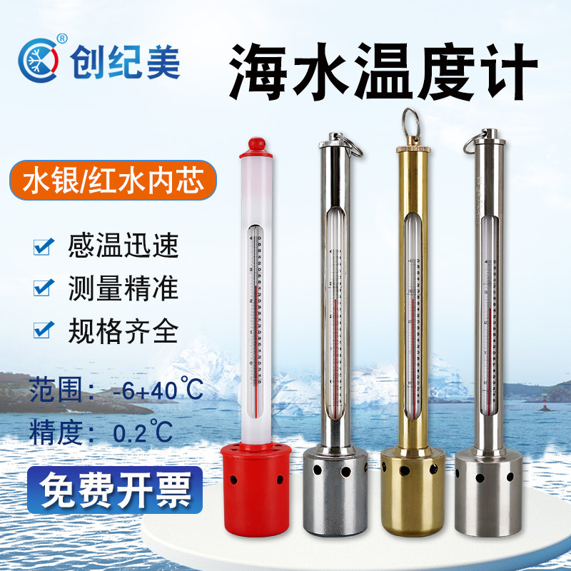 水产养殖专用温度计高精度漂浮表层水温表盐度计海水淡水浴池泳池