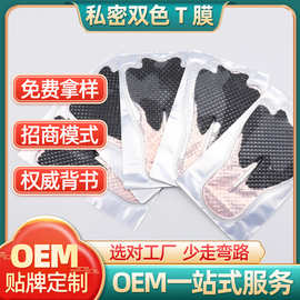双色私密t膜代加工美容院女性私处粉嫩护理膜去黑色素妹妹面膜t膜