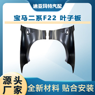 Suitable for 2014-2021 Bmw 2 Series Modified Fender 2 Series F22 Front and Rear Modified M2C Model Iron
