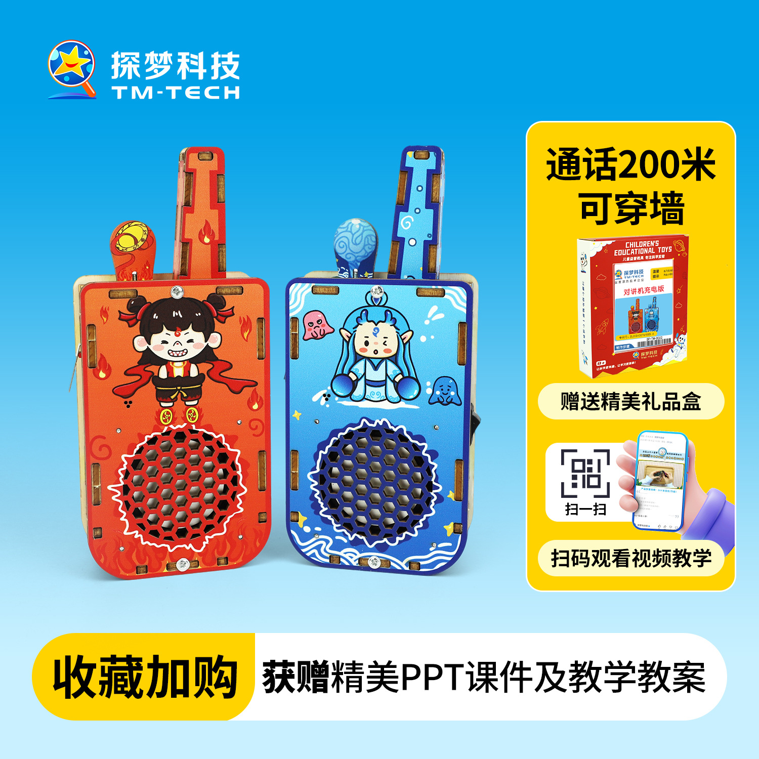 児童インターホン科学実験科教先端diy木製科学技術小製作200メートル無線呼び出し玩具