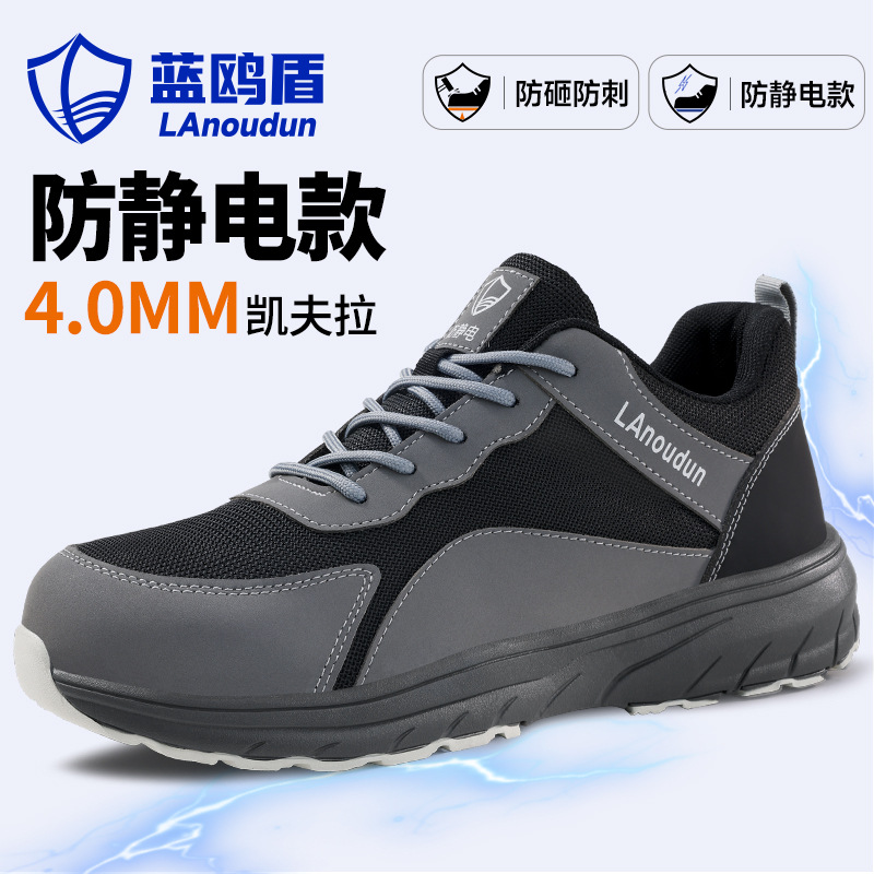蓝鸥盾防静电劳保鞋防砸防刺穿软底钢头鞋安全防护工作老保鞋批发