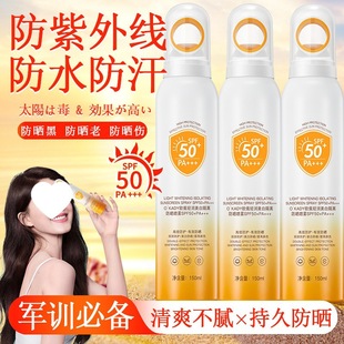 Anti-Uv Travel Sunscreen Spray Waterproof Isolation Outdoor Anti-Sweat Sunscreen Long-Lasting Military Training