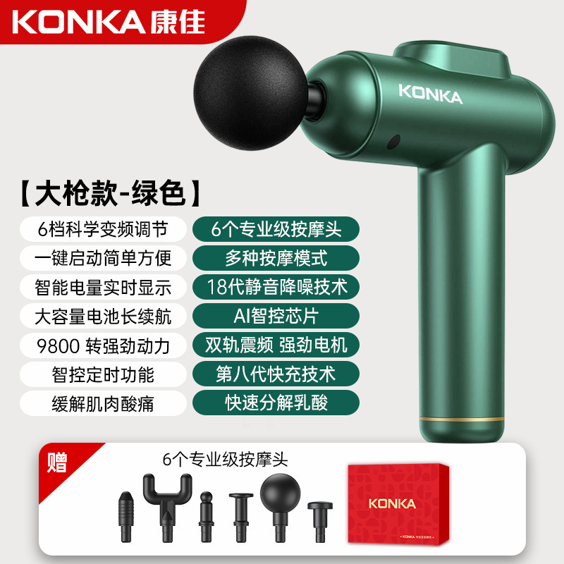 康佳筋膜銃工場家庭用小型筋肉リラックスマッサージ器知能電動マッサージ器クロスボーダー充電金|undefined