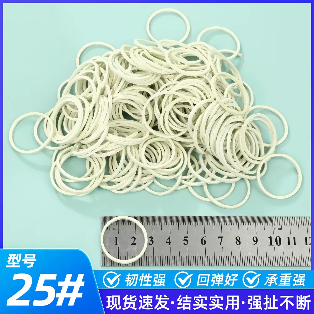 高弹一次性橡皮筋耐用抗老化橡胶圈25白色办公工业捆绑打包牛皮筋
