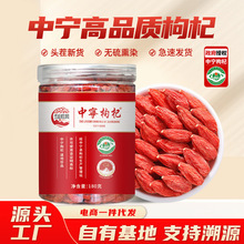 正宗宁夏特产中宁枸杞250g罐装特优级无硫熏枸杞子源头厂家批发养