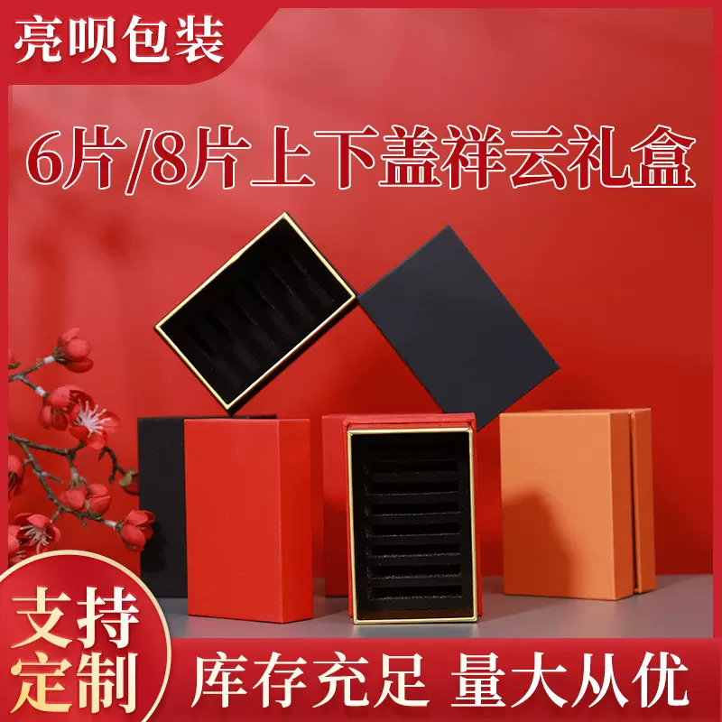 上下盖无粘粉祥云8片6片礼品盒首饰礼盒包装厂家直供可印log现货