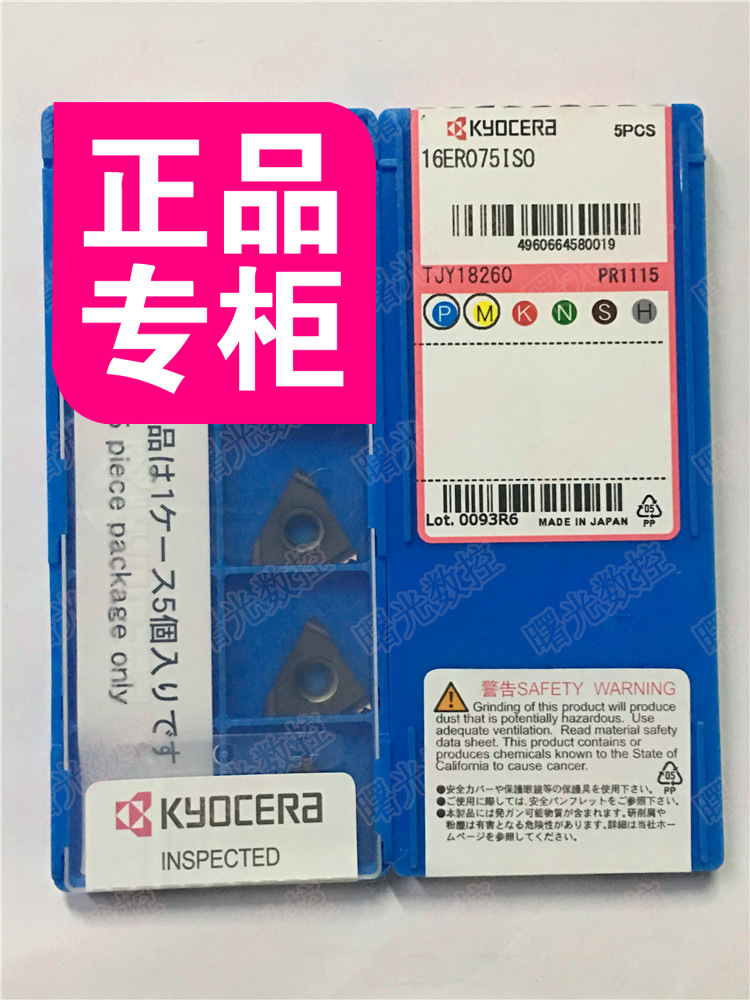 16ER075ISO PR1115  京瓷外螺纹磨制刀片/0.75螺距/通用材质
