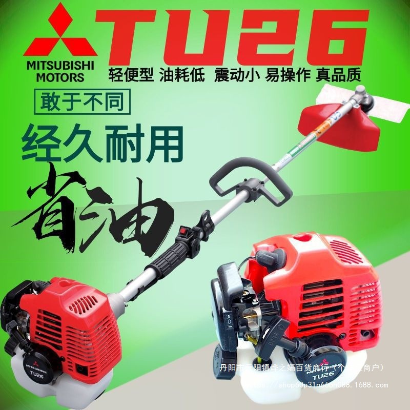 打草机日本进口三菱TU26轻便型割草机二冲程汽油割灌机小型除草机