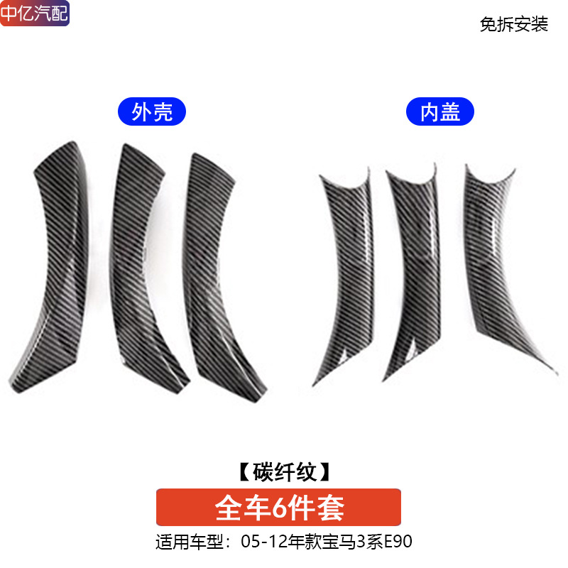 Armrest, handle, handle | BMW 318 320 325i - no-removal-door-handle-inner-carbon-pattern-6-piece-set