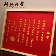 ✅婚书刺绣订婚书手工DIY材料包平针绣中式结婚礼物聘书