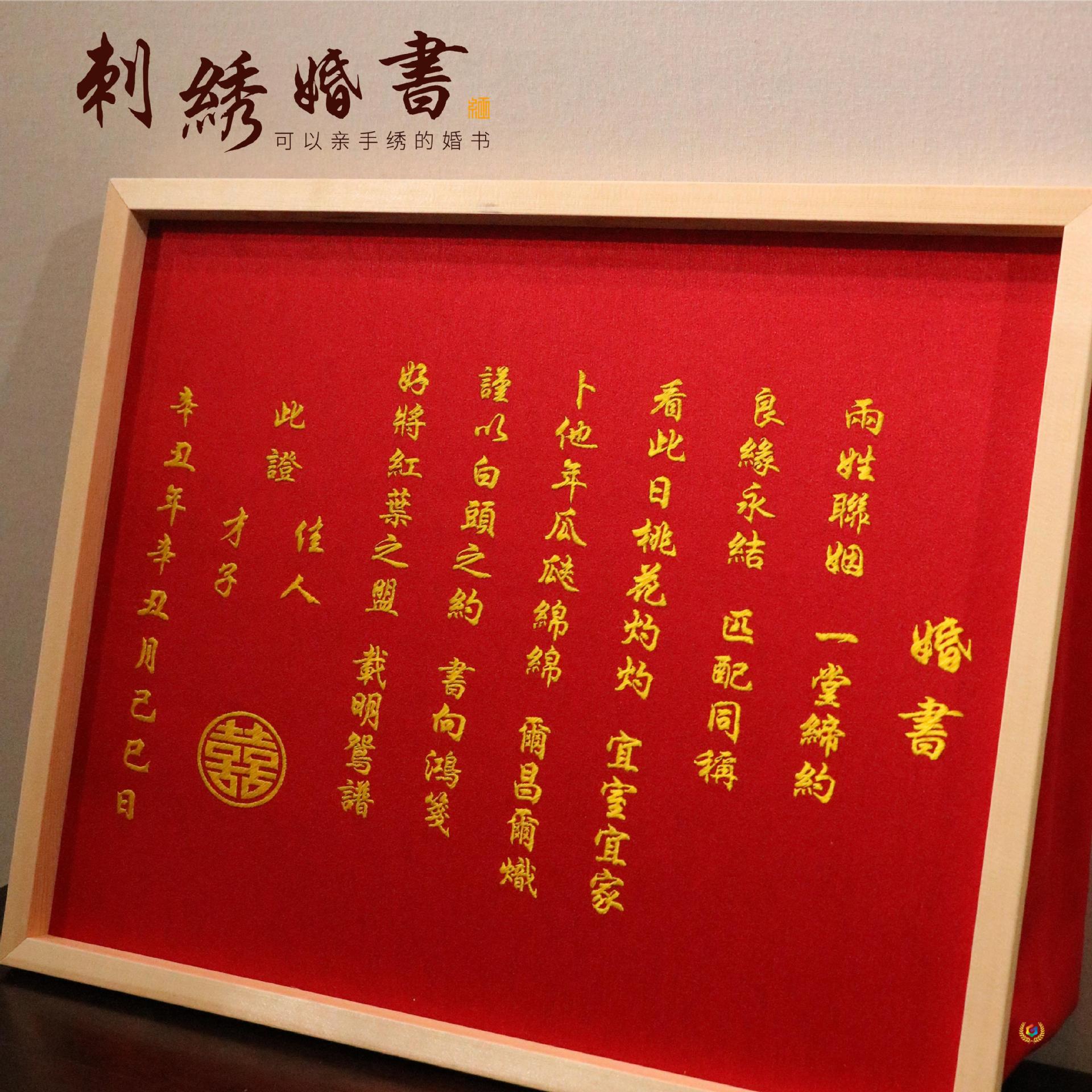 ✅婚书刺绣订婚书手工DIY材料包平针绣中式结婚礼物聘书