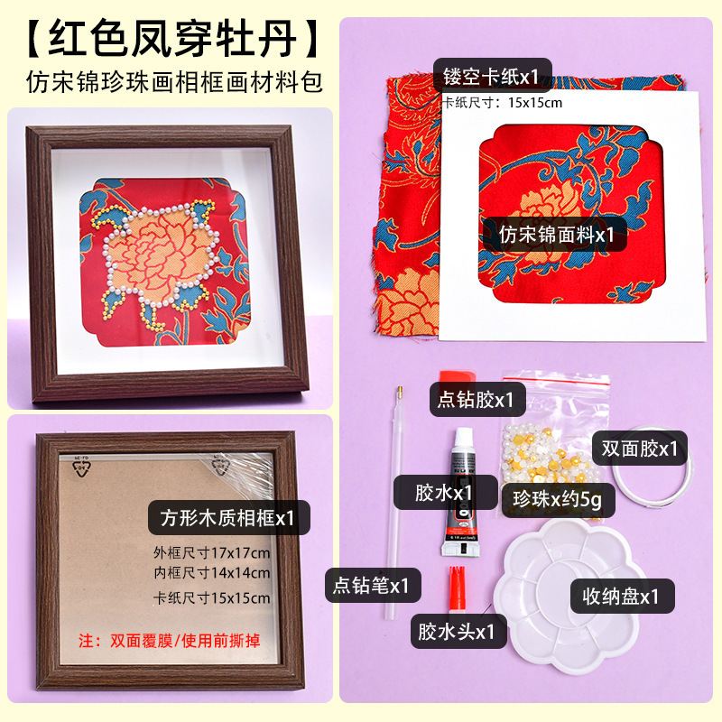隆泽非遗仿宋锦珍珠画手工diy材料包新中式贴画相框团建沙龙活动|undefined