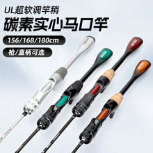 碳素实心马口路亚竿超轻 1.8米UL超软竿稍远投白条钓鱼杆钓鱼竿