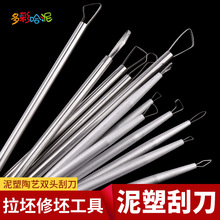 泥塑刮刀工具套装铝棒陶艺雕塑修坯刀双头泥塑刀陶泥拉坯各种造型