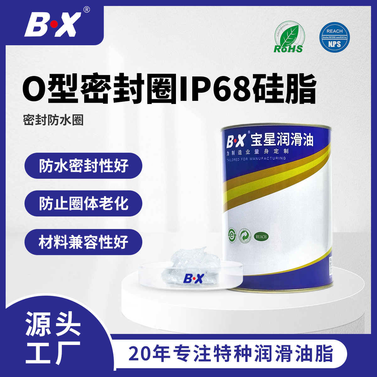 宝星白色食品级耐高温密封润滑硅脂O型圈防水圈密封全合成润滑油