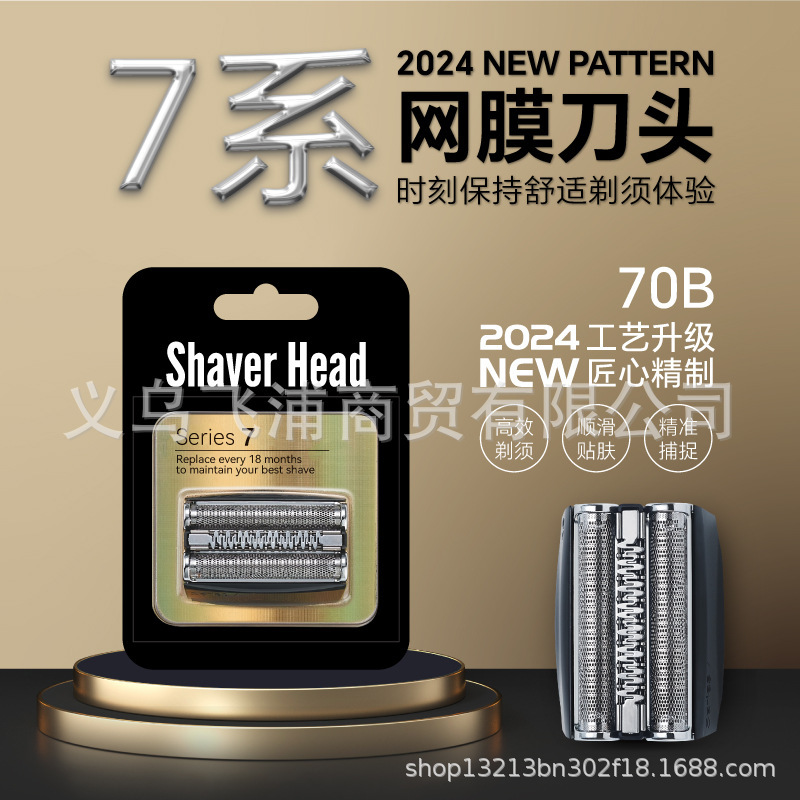 70B 70S is suitable for Braun BRAU7 series series7 electric shaver razor head accessories