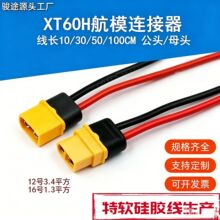 xt60插头连接线航模动力xt60h测试锂电池连接器延长线公头充电线