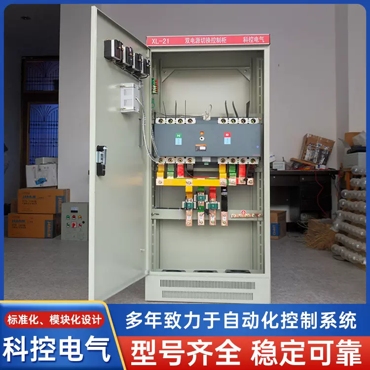 双电源柜智能照明控制柜成套配电箱厂家定做