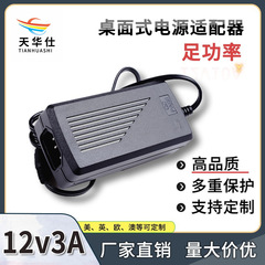 メーカー直販12v3a電源アダプタデスクトップledランプ液晶ディスプレイ監視電源足a