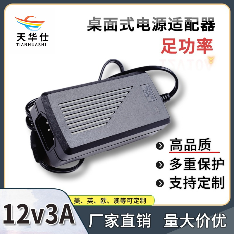 厂家直销 12V3A电源适配器 桌面式LED灯带液晶显示器监控电源足A