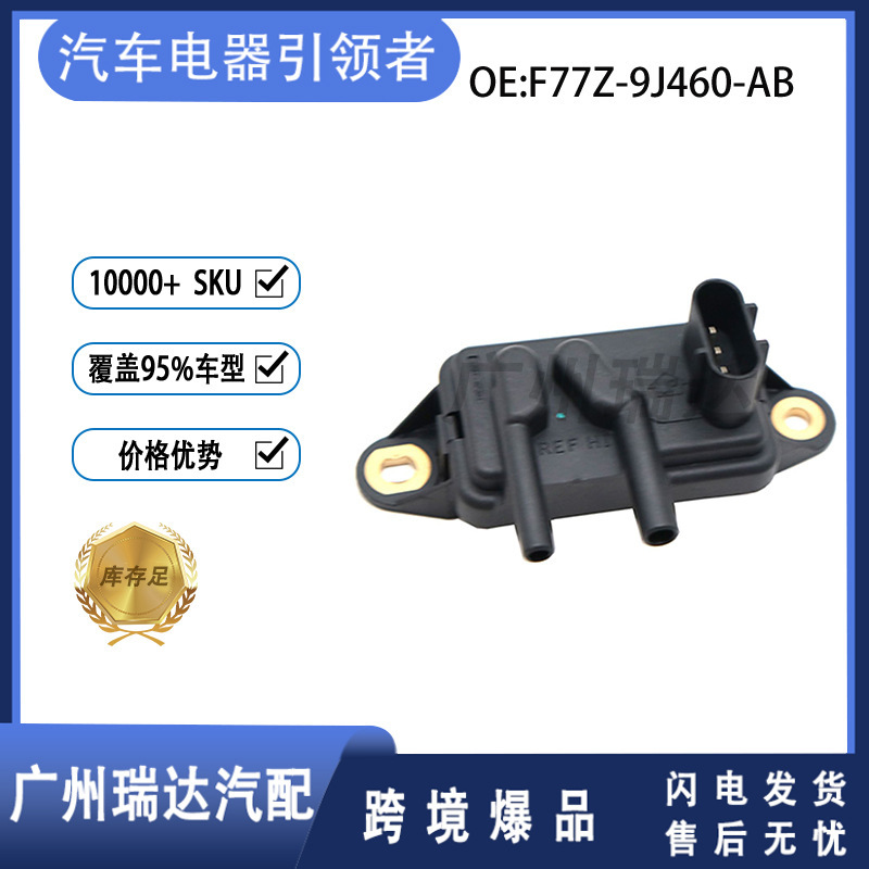 Suitable for Ford auto parts intake pressure sensor MAP sensor F77Z-9J460-AB Suitable for Ford auto parts intake pressure sensor MAP sensor F77Z-9J460-AB