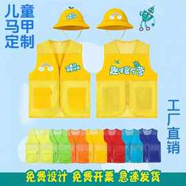 儿童马甲定制logo学生亲子夏令营培训托管户外公益活动服网格背心