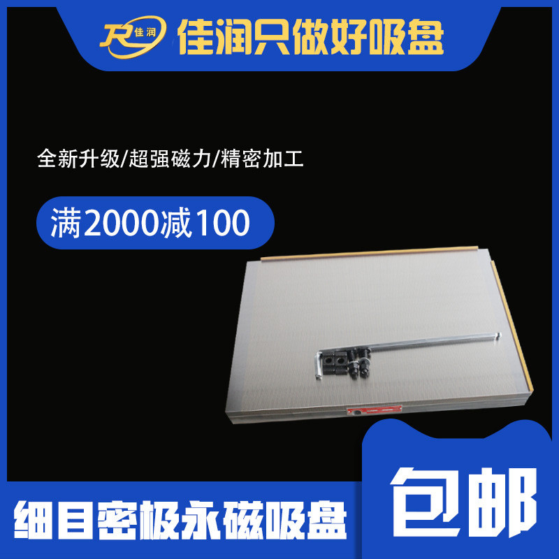 XM91永磁吸盘500*600细目款 六面精磨 防切削液腐蚀 机床专用