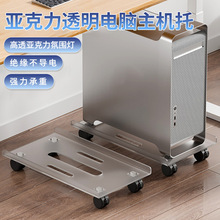 亚克力电脑主机托架透明机箱可移动增高散热底座带灯带收纳置物架