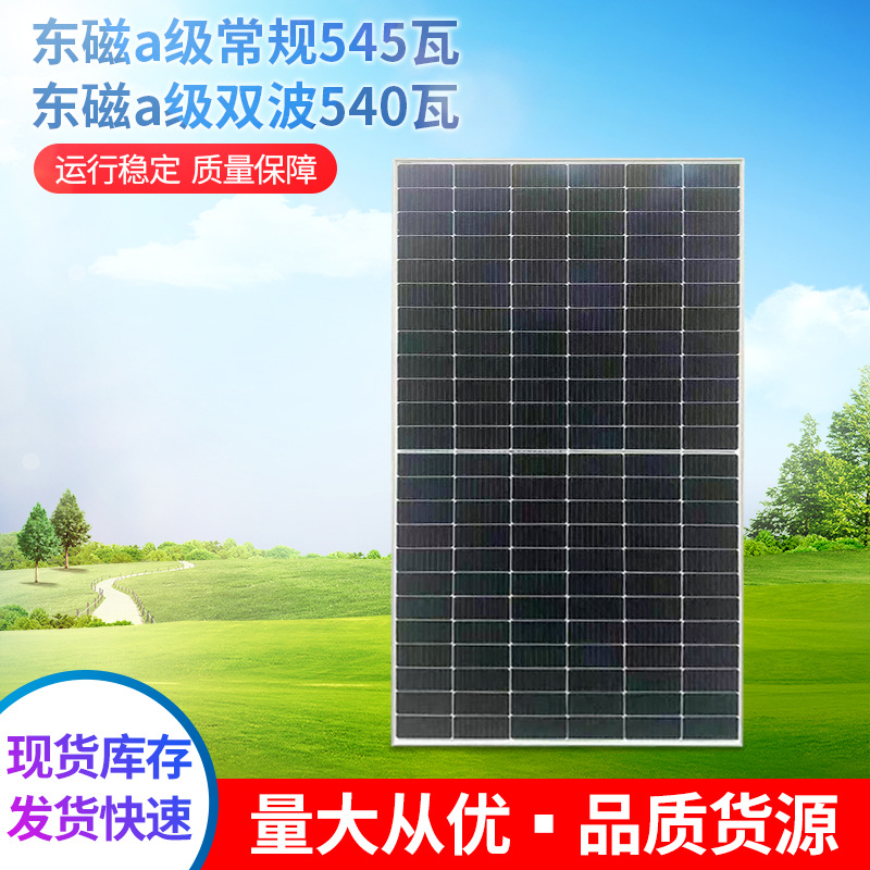 东磁A级光伏板回收 常规半片单晶545W双波540W太阳能电池板回收