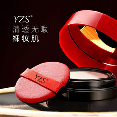 Same style YZS double layer red air cushion light cushion smooth air cushion powder combination 12g + 8g light and fit to cover imperfections