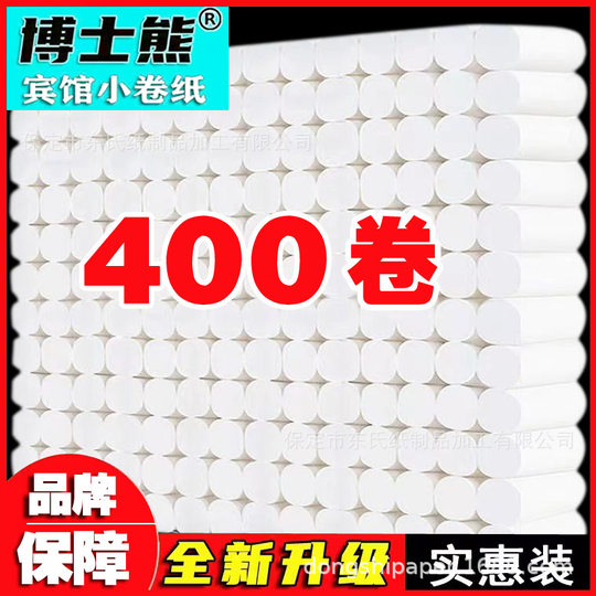 Hotel special small roll paper manufacturers and wholesalers with solid toilet toilet paper 20g 200 roll toilet paper