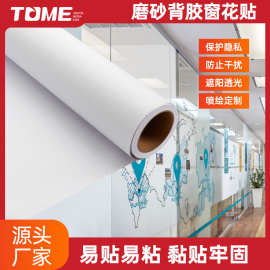 PVC环保可喷磨砂窗花贴商用办公室橱窗玻璃膜自粘易贴防窥窗户贴