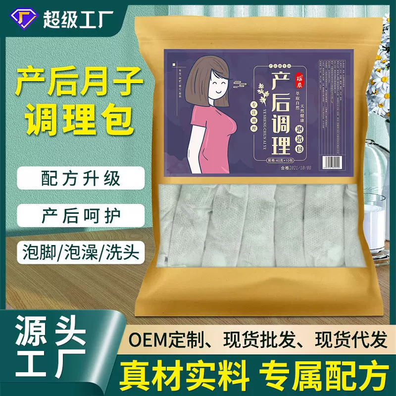 产后调理泡脚包月子泡澡药包暖身发汗瑶浴熏蒸艾草泡脚药包足浴包