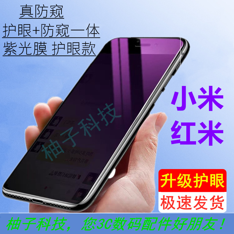 Applicable to Red Mi k50 Blue Light Anti-peep film Xiaomi 9note11pro + tempered film K40 e-sports version k30/note9