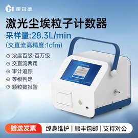 空气在线尘埃粒子计数器高精度粉尘颗粒无尘洁净车间环境检测仪器