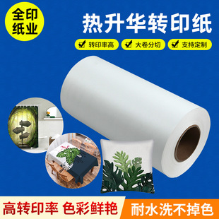 Factory Direct Supply of 40g Thermal Transfer Paper, Digital Printing Paper Roll, Sublimation Transfer Paper Specifications Can Be Customized