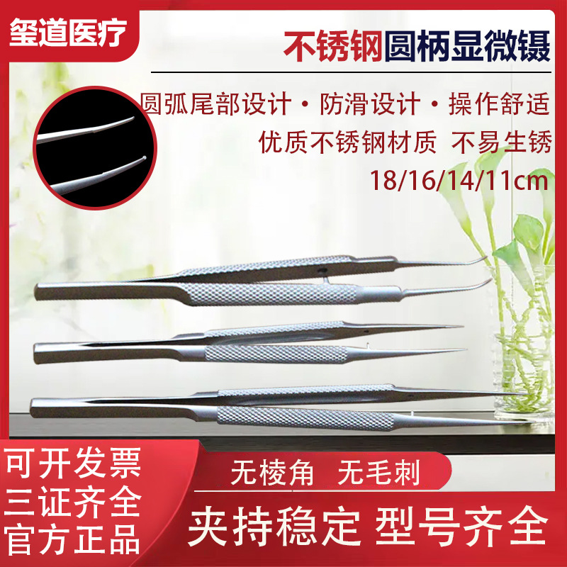 外科眼科器械双眼皮工具不锈钢平台有齿显微镊直弯头圆柄手术镊子