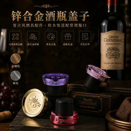 锌合金酒瓶盖子白酒红酒瓶金属瓶盖密封酒瓶塞可印刷logo卡头定制