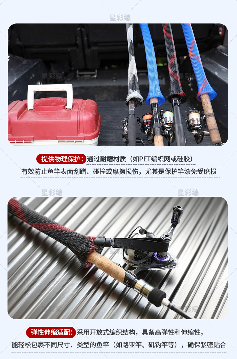 渔杆编织保护套