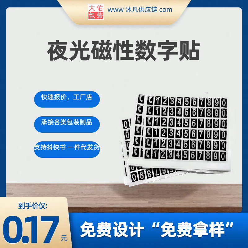 价钱称纸食品商标商标PVC透明不干胶透明不干胶标签贴纸 数字贴