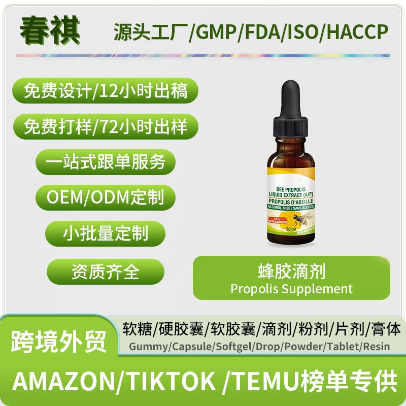 Трансграничные горячие продажи прополиса капли Propolis supplement оптовые производители могут поддерживать наклейки OE M