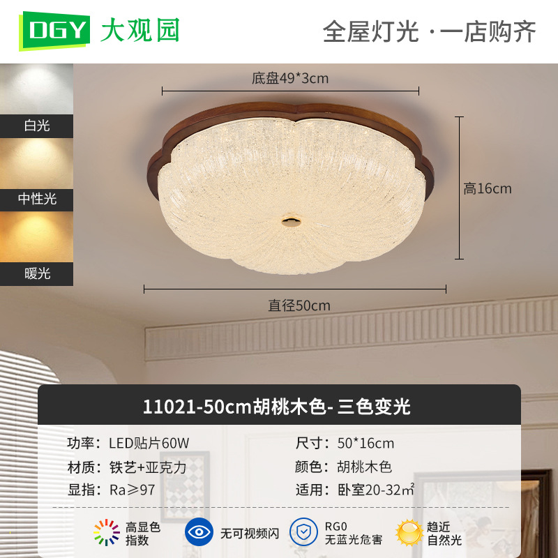 50cm Walnut-Tricolor - 60W-Full Spectrum