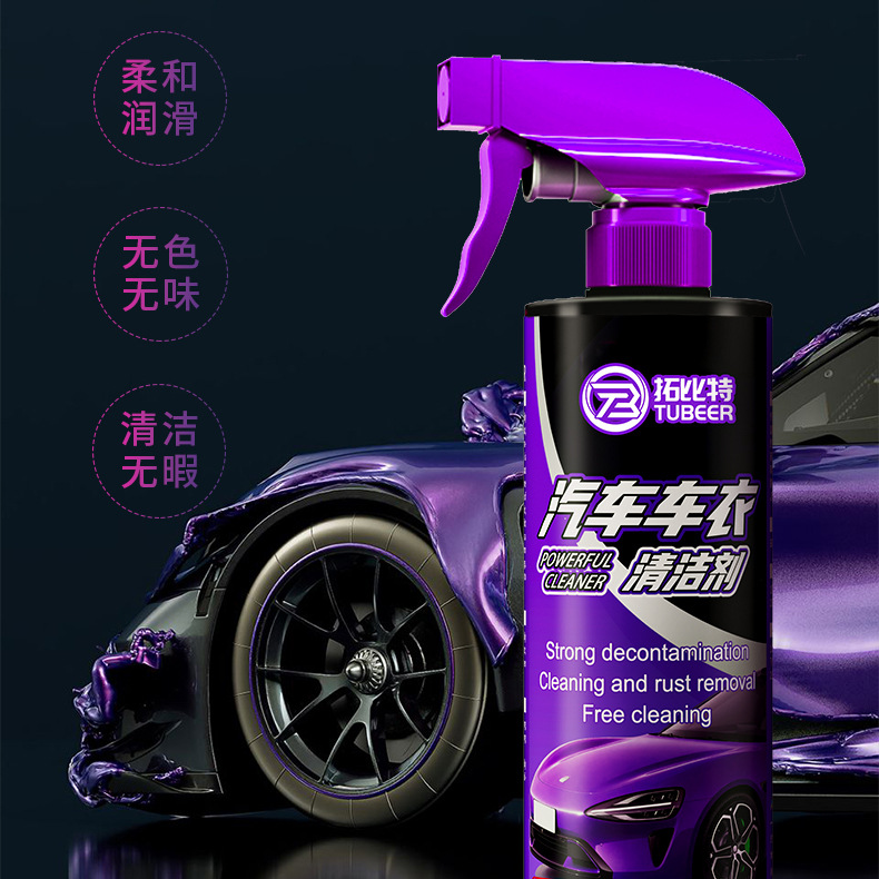 Car clothing color change film cleaning agent film maintenance liquid paint mask maintenance anti-aging car clothing cleaning agent wholesale